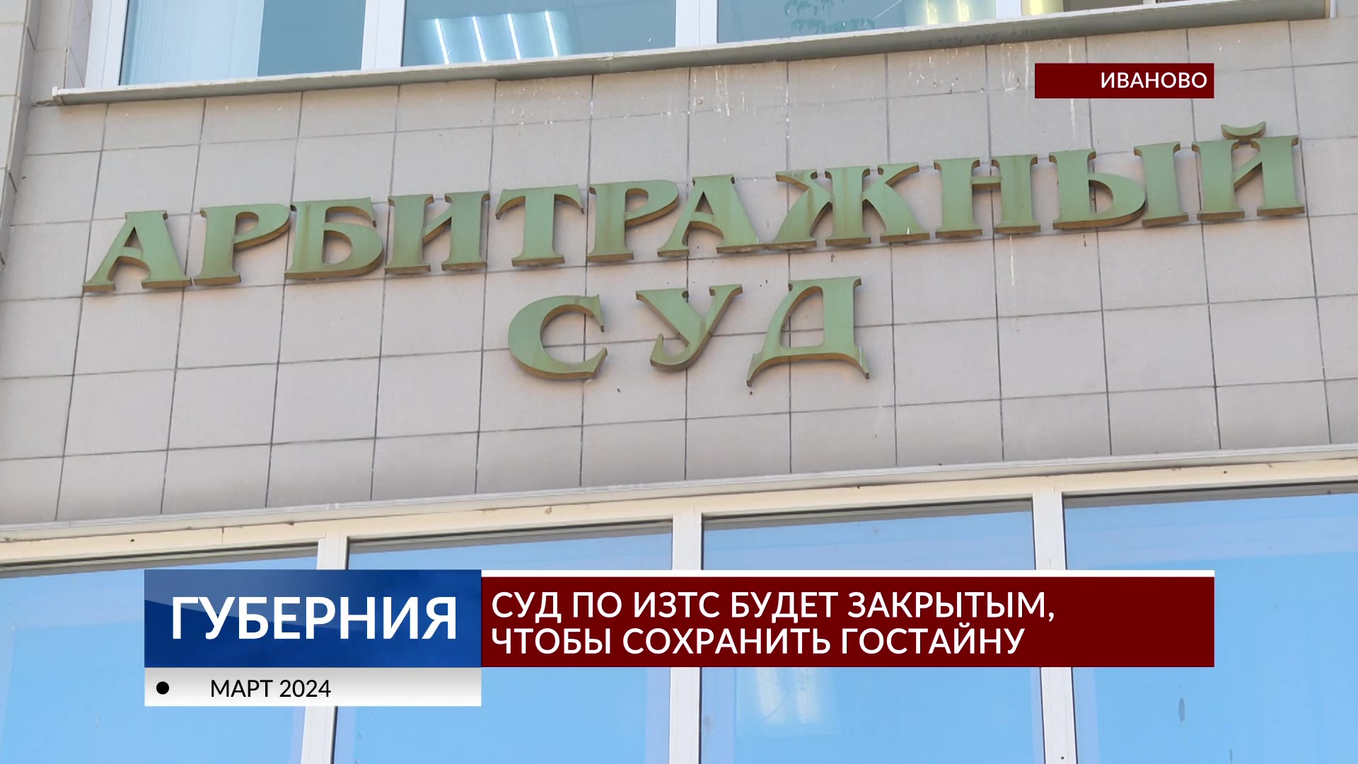 ИЗТС снова становится государственным